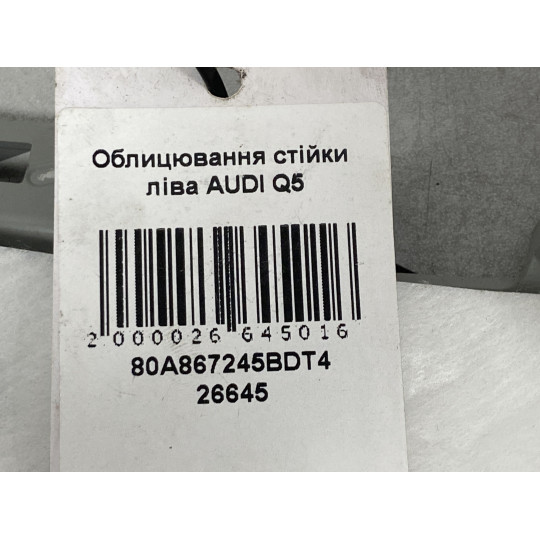 Отделка стойки слева AUDI Q5 80A867245BDT4 2016-2022